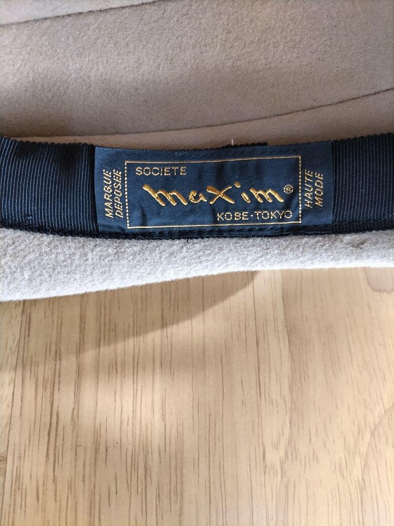 MAXIMマキシン ベージュ フェルトハット ラビットファー