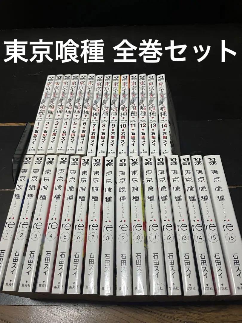 東京喰種 re 全巻セット 1-16巻 Amazon.co.jp: 東京喰種トーキョーグール:re 全16巻 新品セット