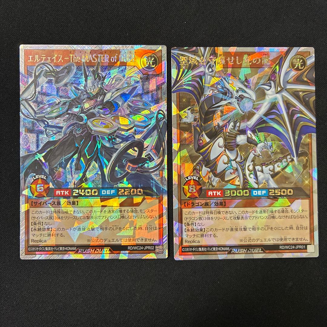 エルテェイスーThe MASTER of DUEL 聖域を守護せし光の龍 - メルカリ