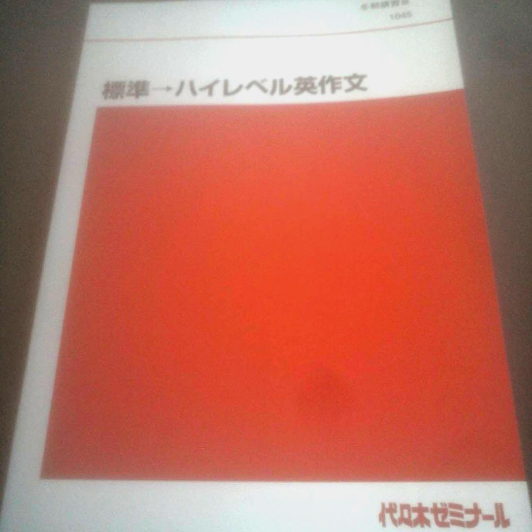 小倉弘 英作文A 板書付き
