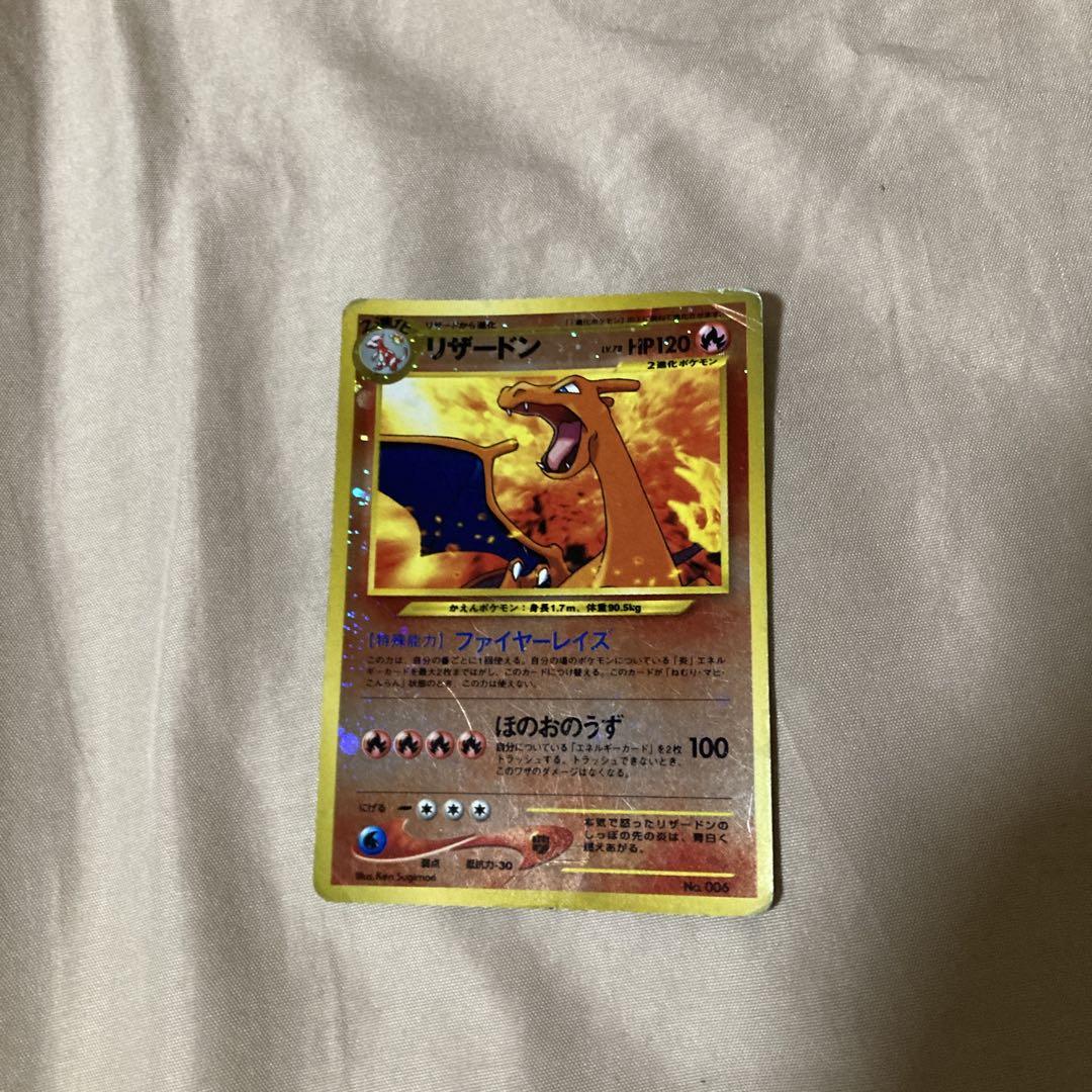 美品)ポケモンカード リザードン ファイヤーレイズ プロモ 特価品 渦巻き3つ リザードン 旧裏 ファイヤーレイズ プロモ