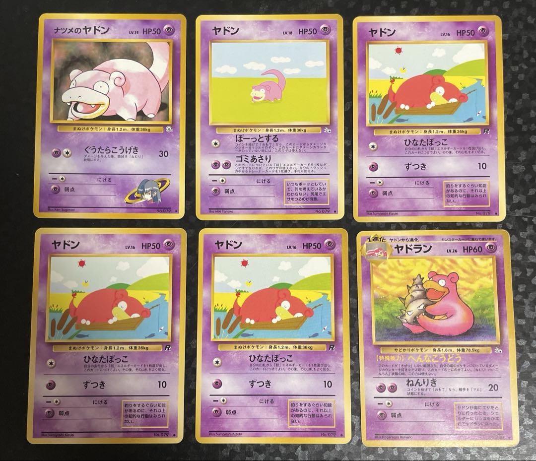 【PSA10】 【連番】ポケモンカード 旧裏 ヤドン　ヤドラン　鑑定品 ポケモンカード ヤドンヤドランマスターボールミラー 連番セット