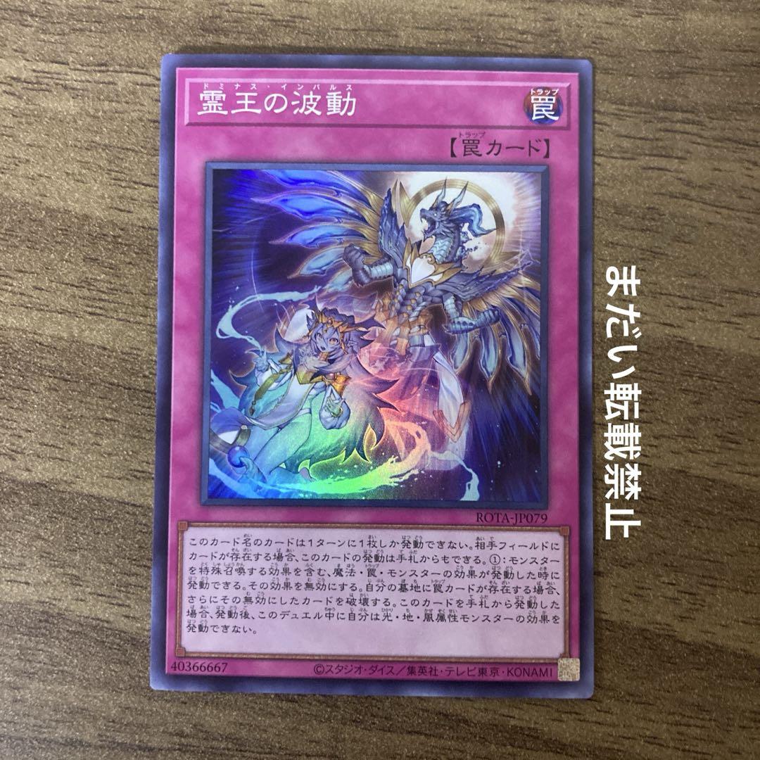 遊戯王 霊王の波動 スーパー - メルカリ