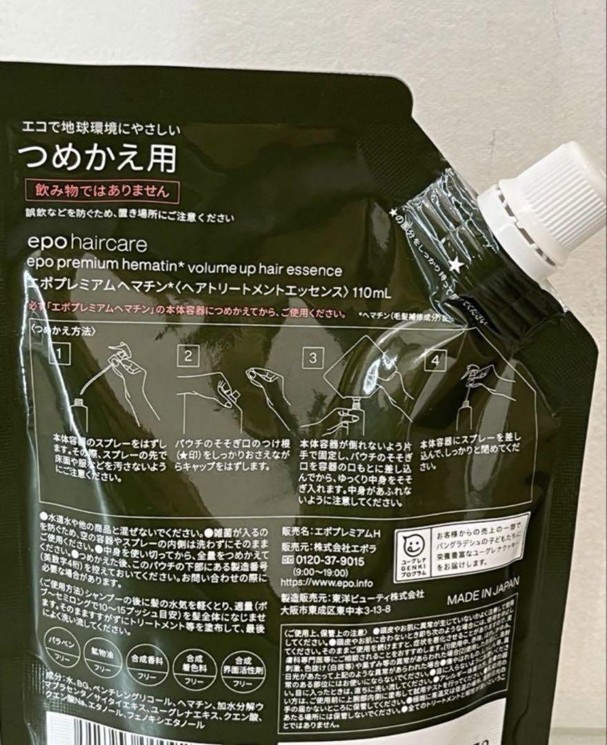 エポ プレミアム ヘマチン トリートメント エッセンス 110ml