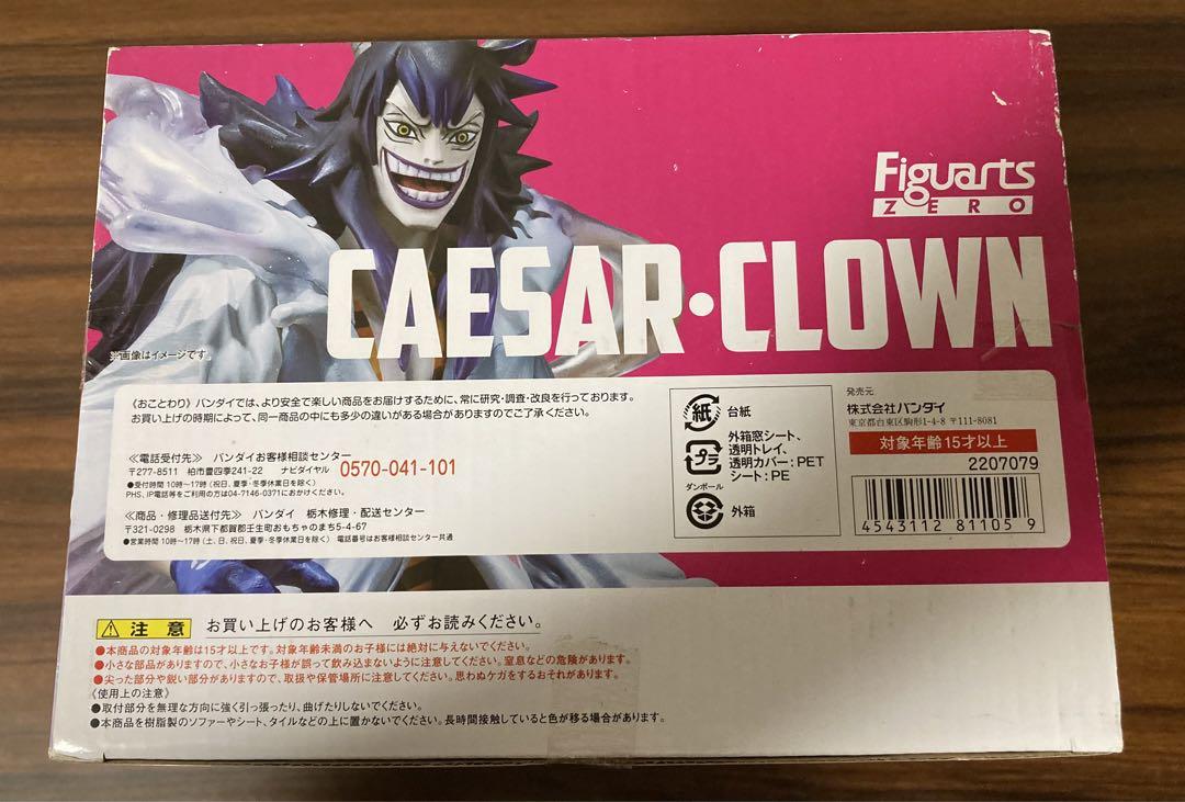 フィギュアーツZERO シーザー