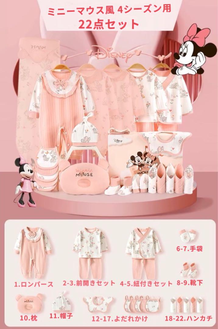 ✨【上海限定】ディズニー ミニーマウスベビー服22点セット✨ 四季対応 最高品質