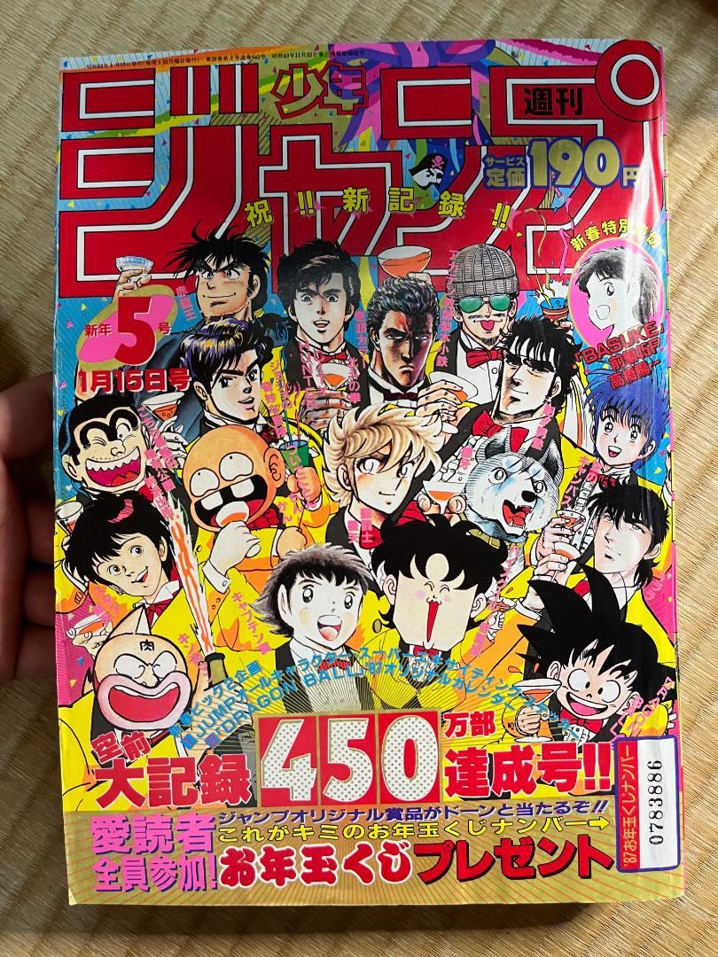 週刊少年ジャンプ 1987年 5号 ドラゴンボール 鳥山明 カレンダー