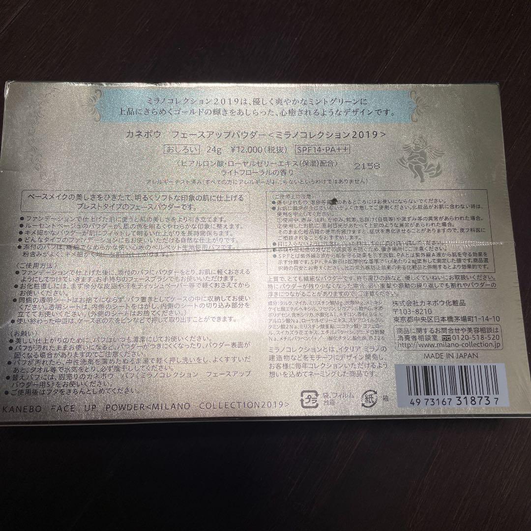 カネボウ フェースアップパウダー 24g