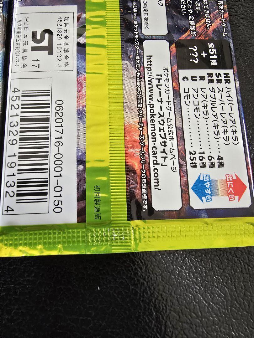 ポケモンカード　未開封　パック