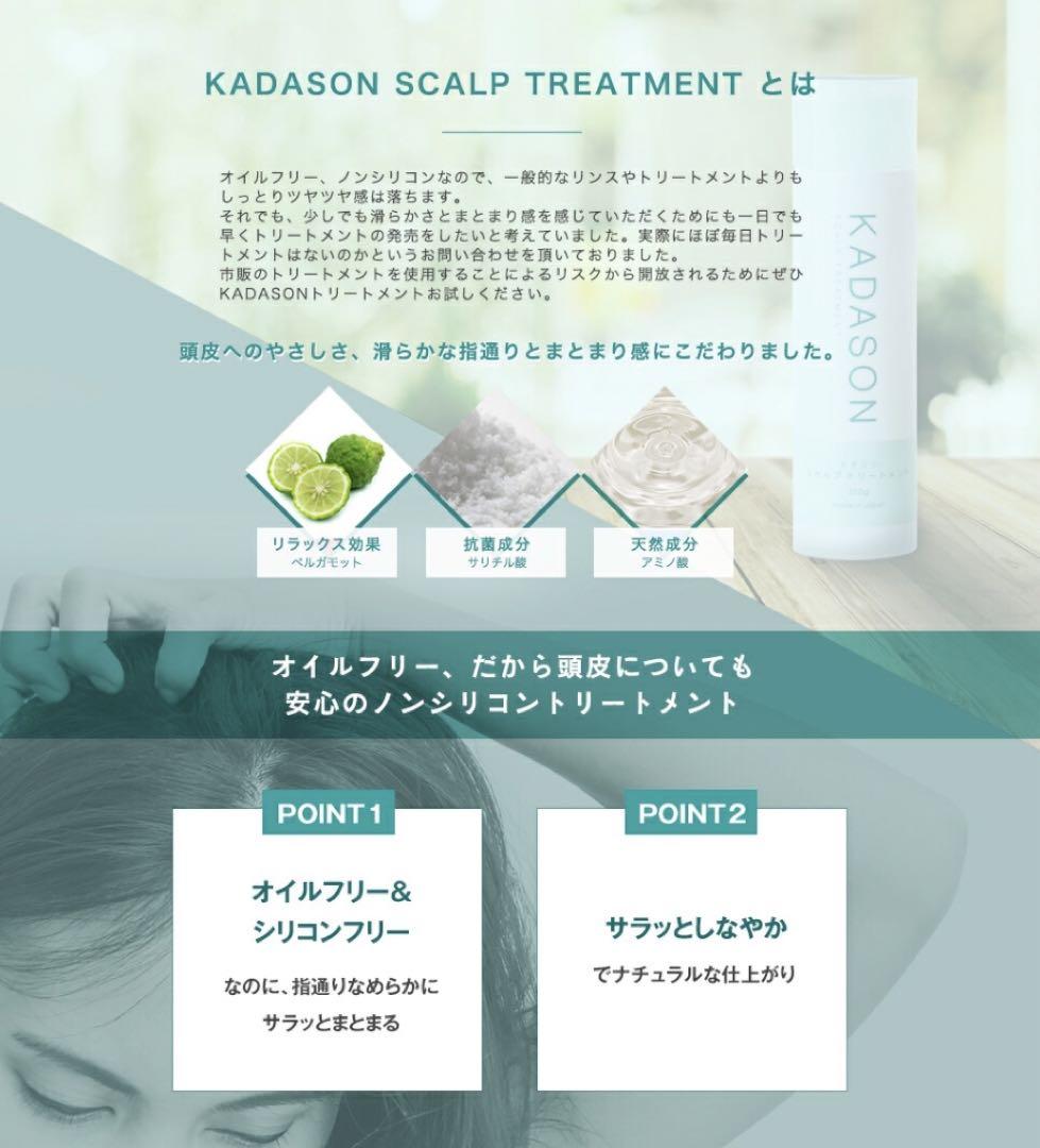 【新品未開封】 カダソン 薬用スカルプトリートメント 250g 3本セット