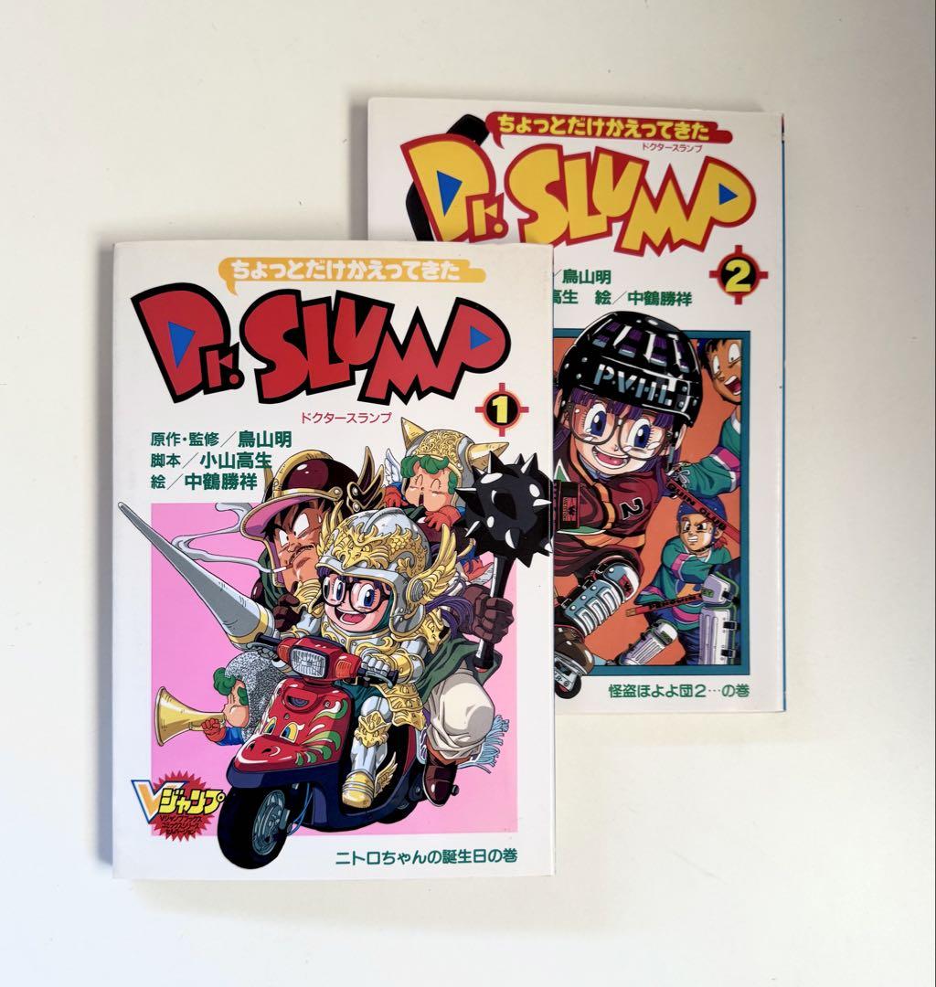 ちょっとだけかえってきたDr.スランプ １、２ ちょっとだけかえってきたDr.スランプ 1、2巻 - メルカリ
