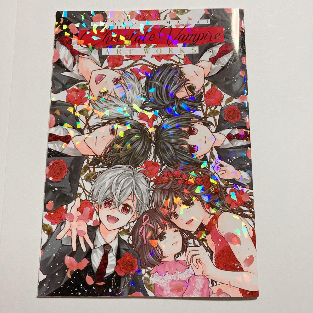 Sho Comi 付録 チョコレートヴァンパイア イラスト集 メルカリ