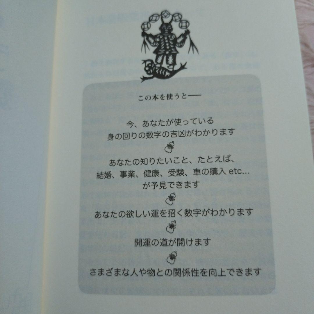 中国式ラッキー数字占い