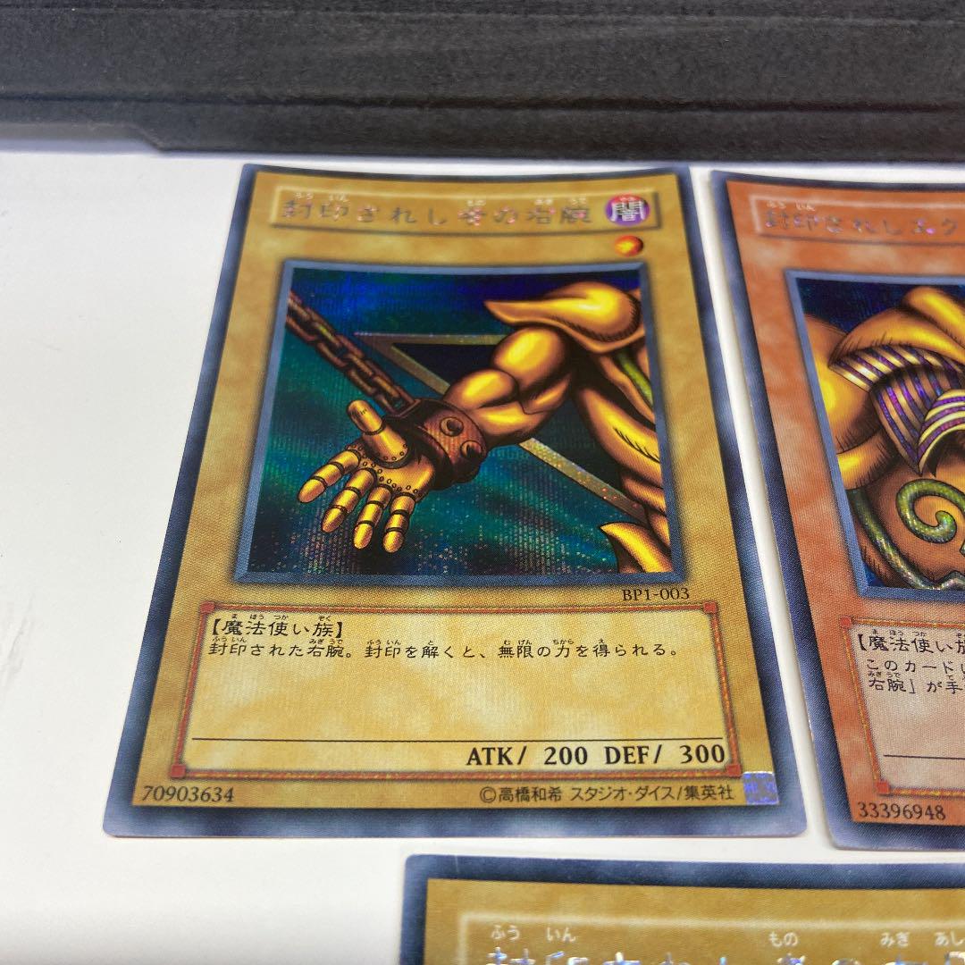 遊戯王 封印されしエクゾディア　セット　BP1 シークレット