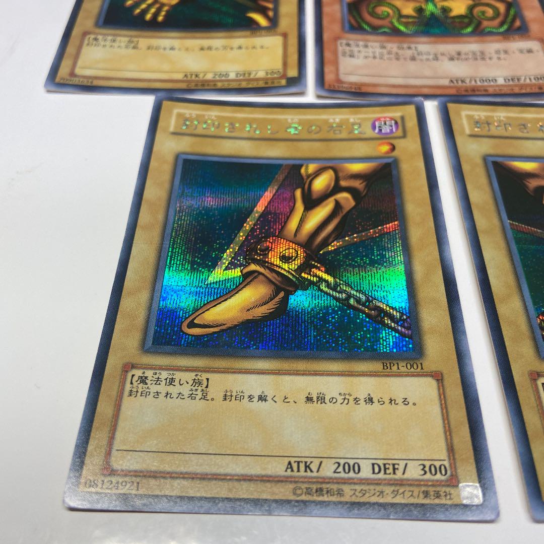 遊戯王 封印されしエクゾディア　セット　BP1 シークレット