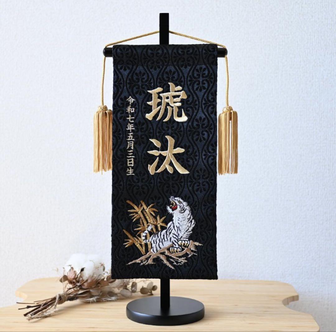 す。　さま専用　【名前旗セット】　兜飾り　コンパクト