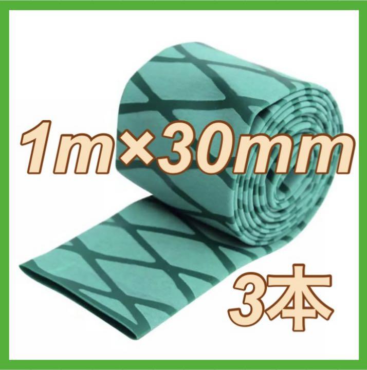 緑色 熱収縮グリップ 熱収縮チューブ ラバーグリップ 直径30mm 3本