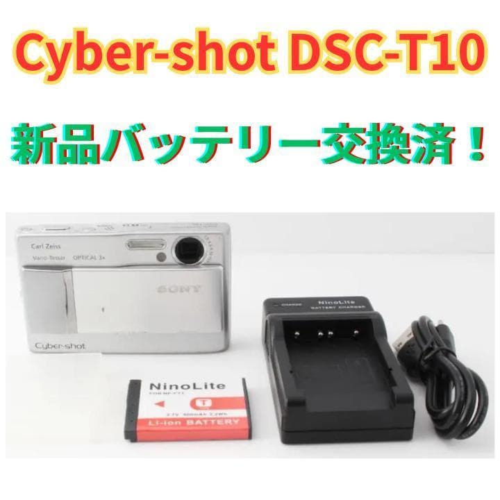 SONY Cyber-shot DSC-T10 ☆旅行にぴったりのデジカメ