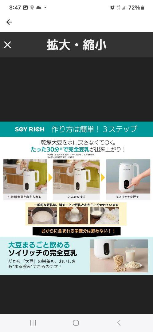 ソイリッチ