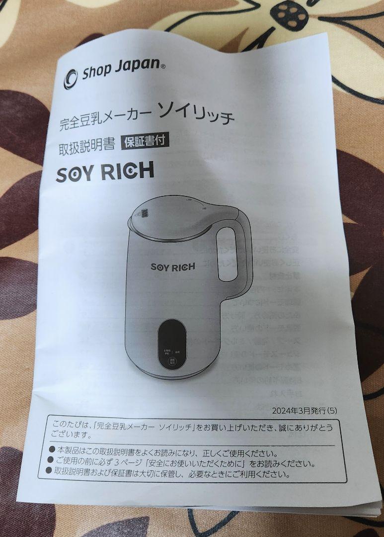 ソイリッチ