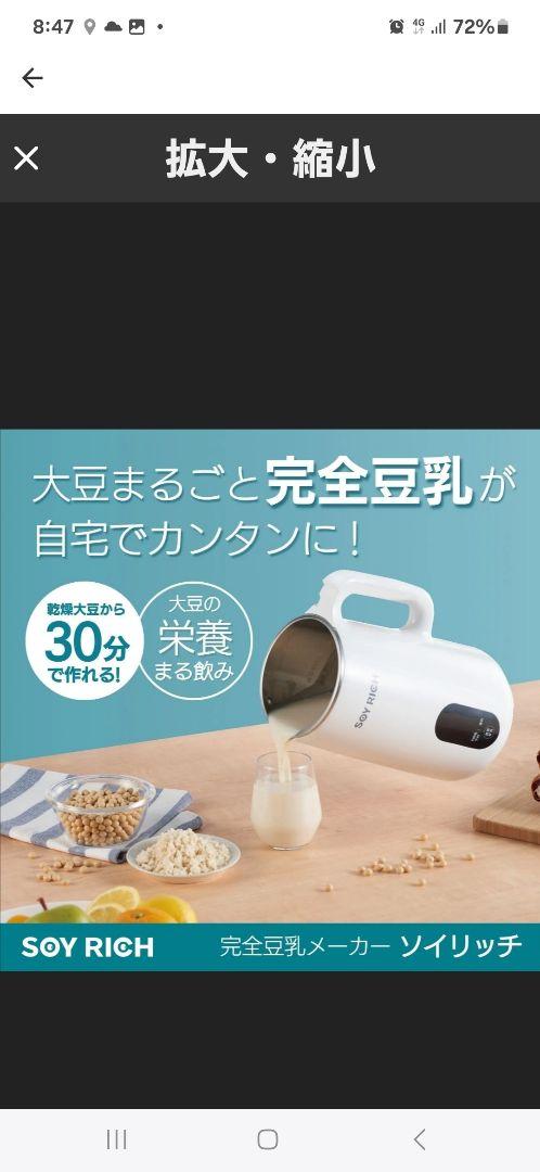 ソイリッチ