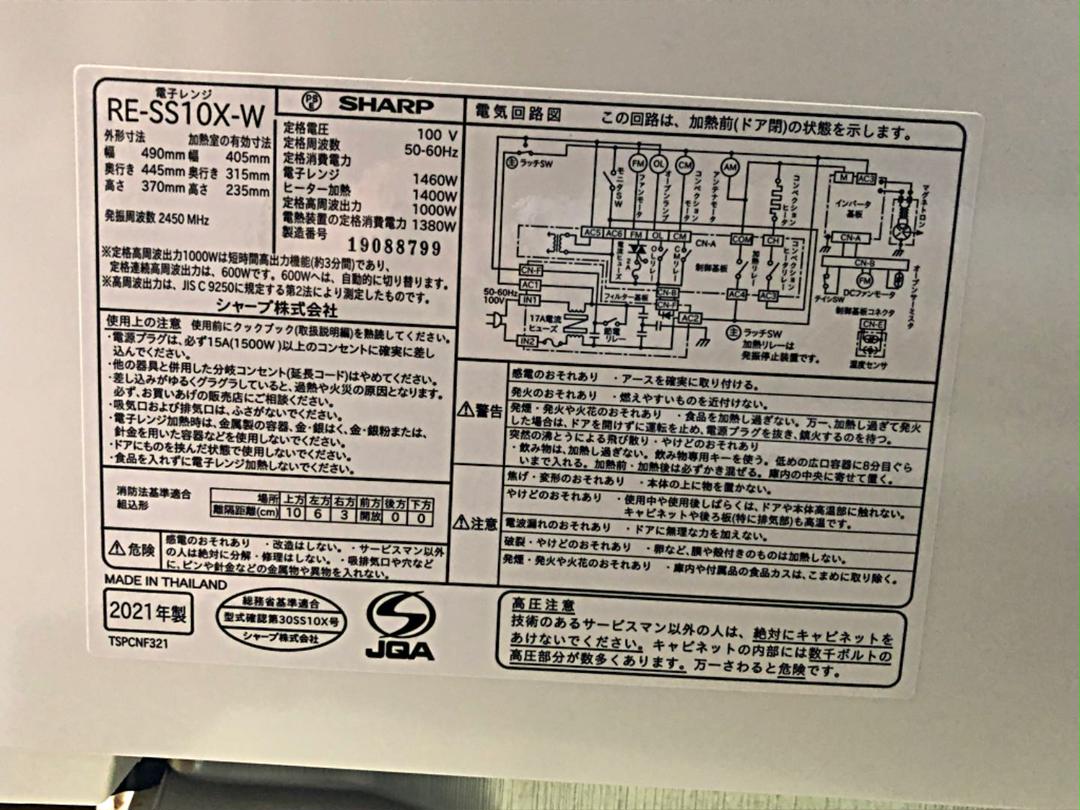 最安値大人気 SHARP過熱水蒸気 RE-SS10-XW 2021年製 thARv-m79504431084 オーブンレンジ31L 再入荷得価