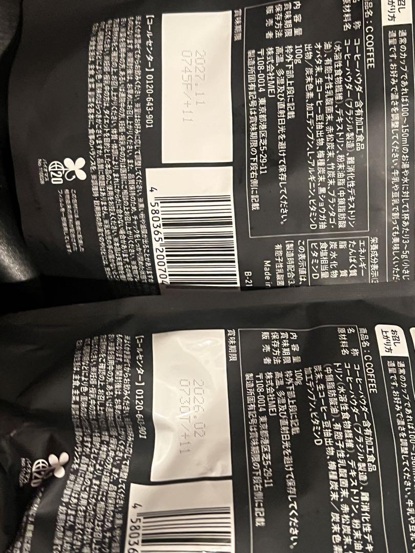 即日発送❗C COFFEE チャコールコーヒーダイエット100g✖️4