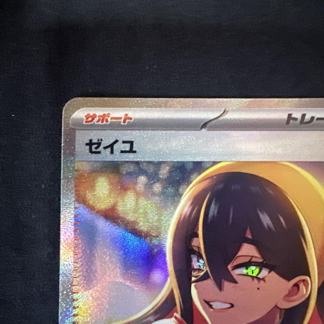 ポケモンカードゲーム ゼイユ SAR 変幻の仮面　②