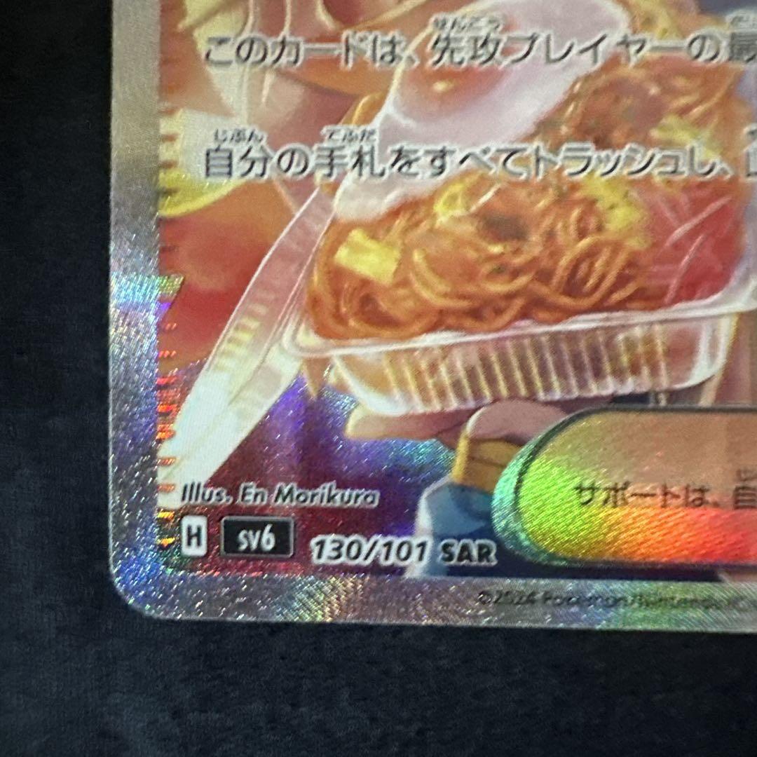 ポケモンカードゲーム ゼイユ SAR 変幻の仮面　②