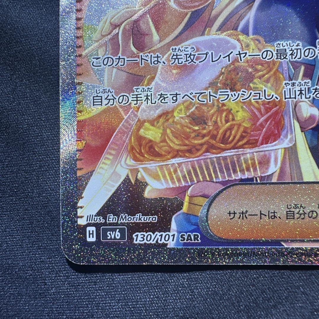 ポケモンカードゲーム ゼイユ SAR 変幻の仮面　②
