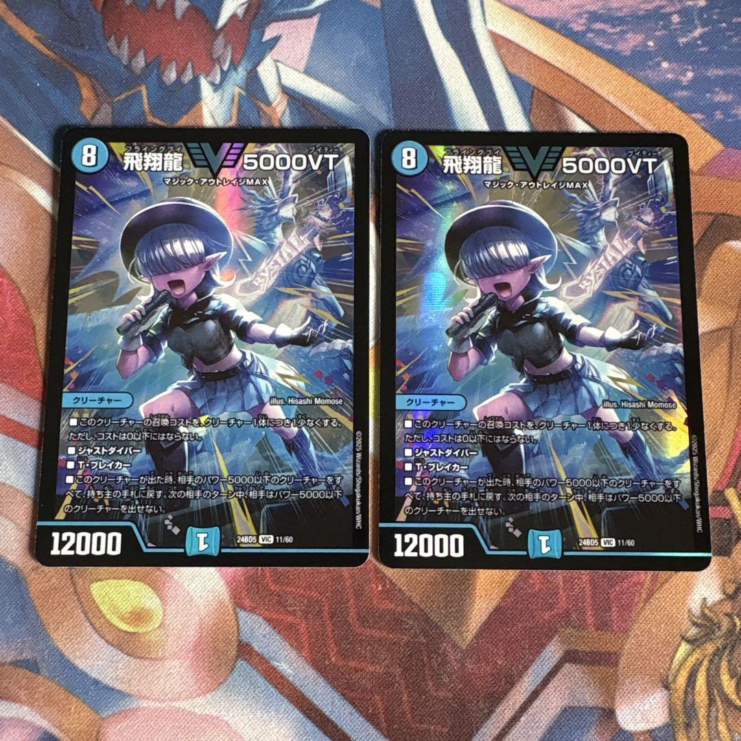デュエマ 飛翔龍5000VT CSプロモ　メルカリ便 デュエマ 飛翔龍 5000VT CS優勝プロモ - メルカリ