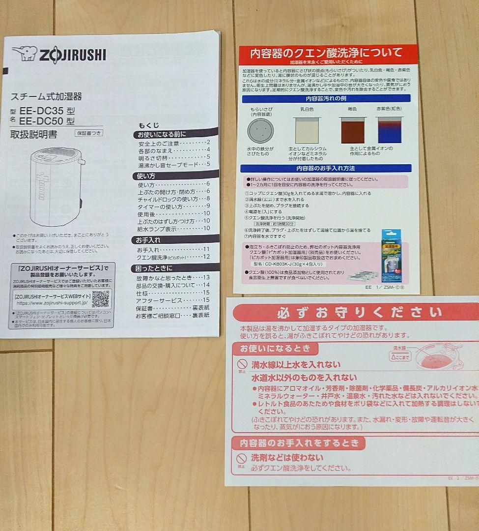 新品未使用　象印 スチーム式加湿器 EE-DC50-WA　ホワイト