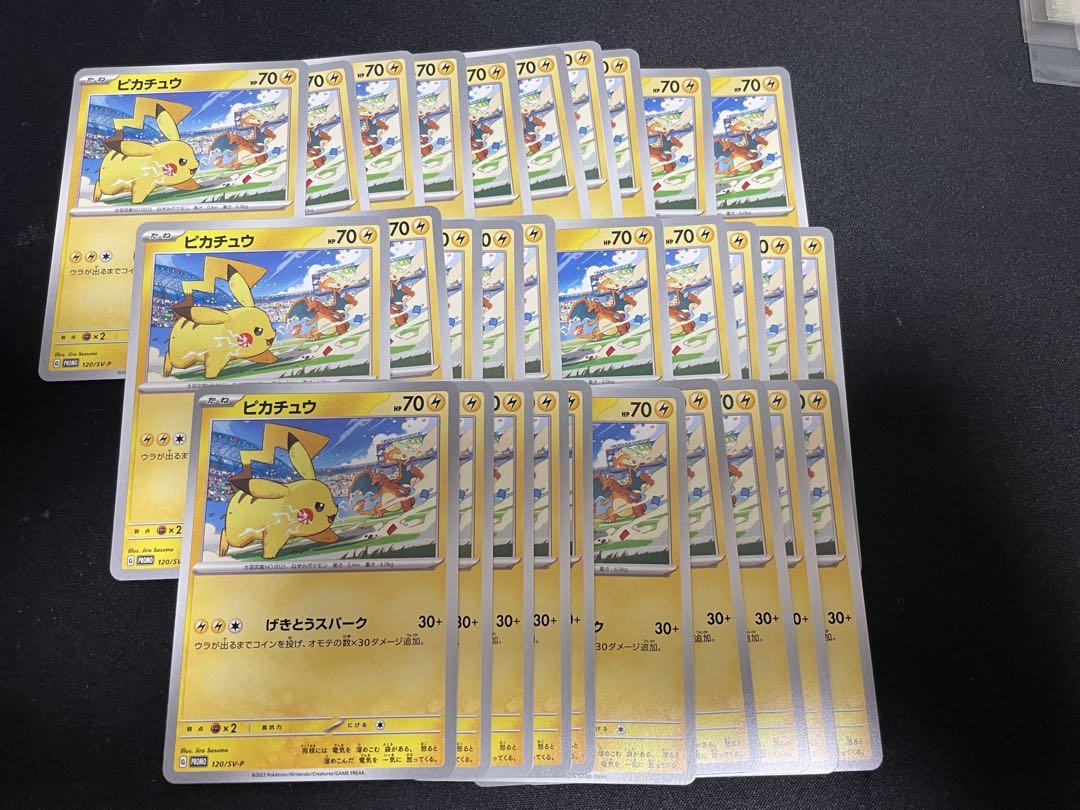 ポケモンカード　ピカチュウ　げきとうスパーク　プロモ　30枚