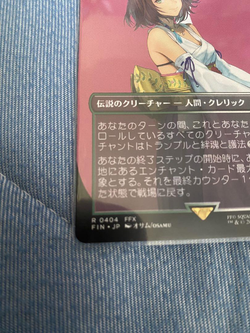 MTG FF スピラの希望、ユウナ ボーダーレス エラー版 - メルカリ