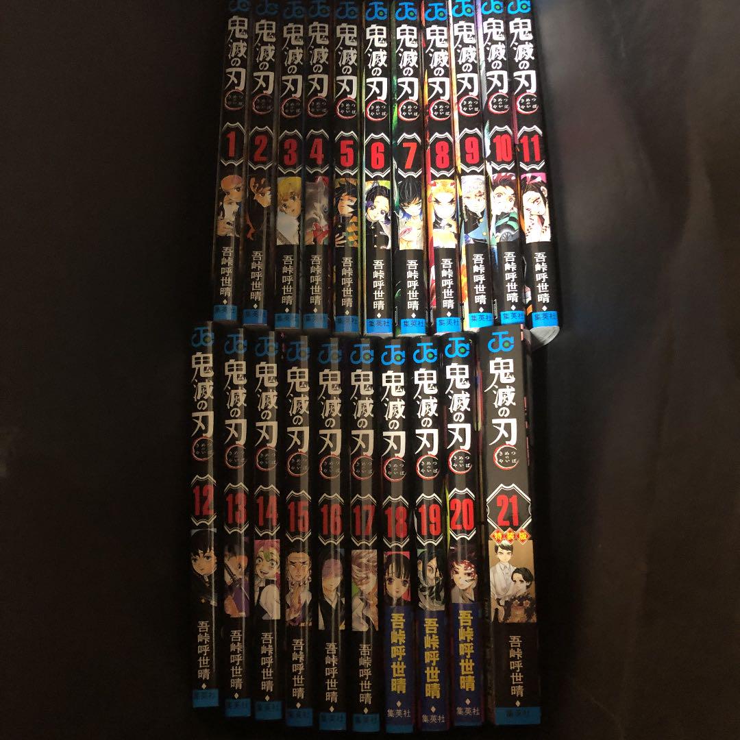 鬼滅の刃 全巻 ＋外伝 鬼滅の刃 漫画全巻＋外伝＋鬼滅隊見聞録