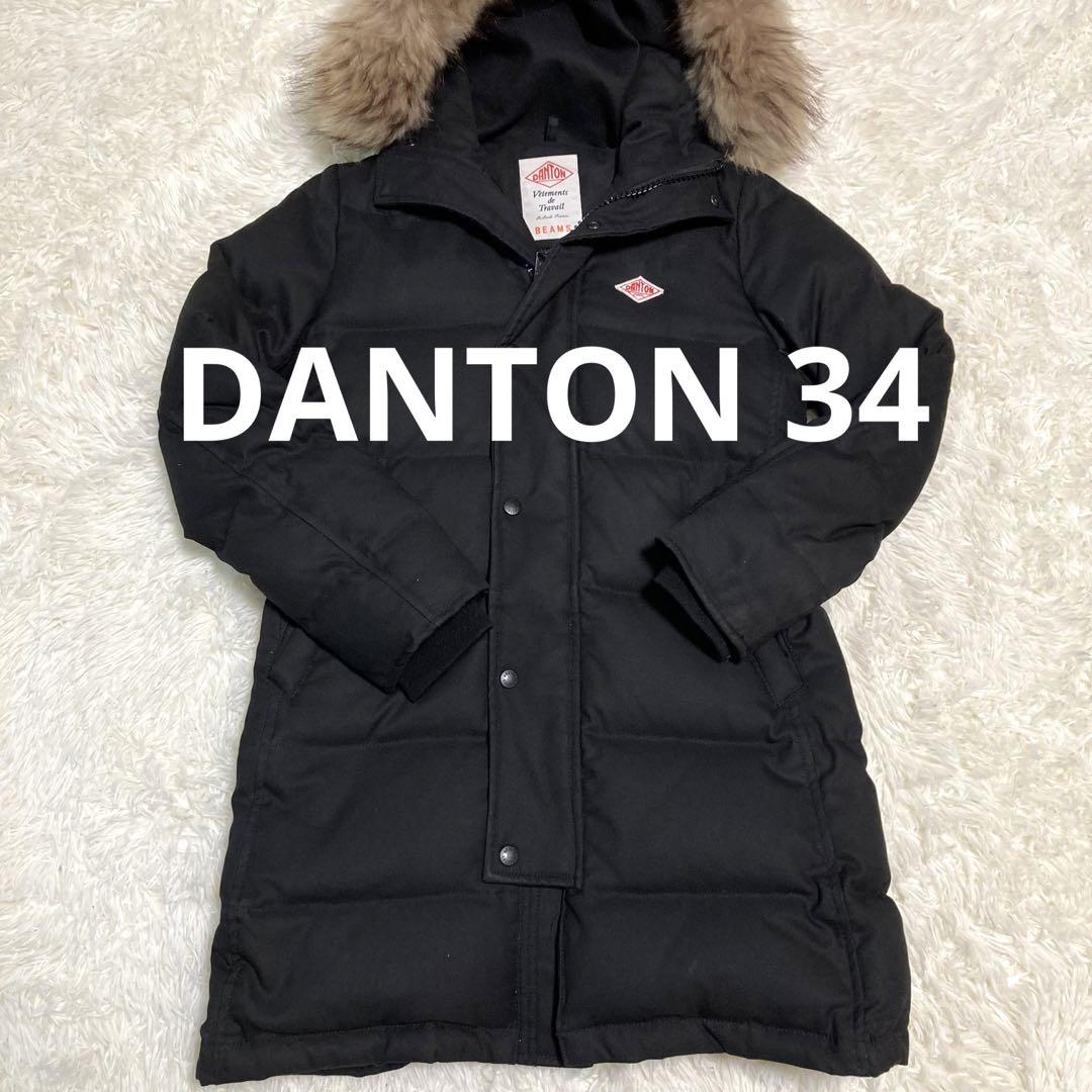 DANTON BEAMS別注 ダウン ロング コート 黒 34 XS 冬服 2-