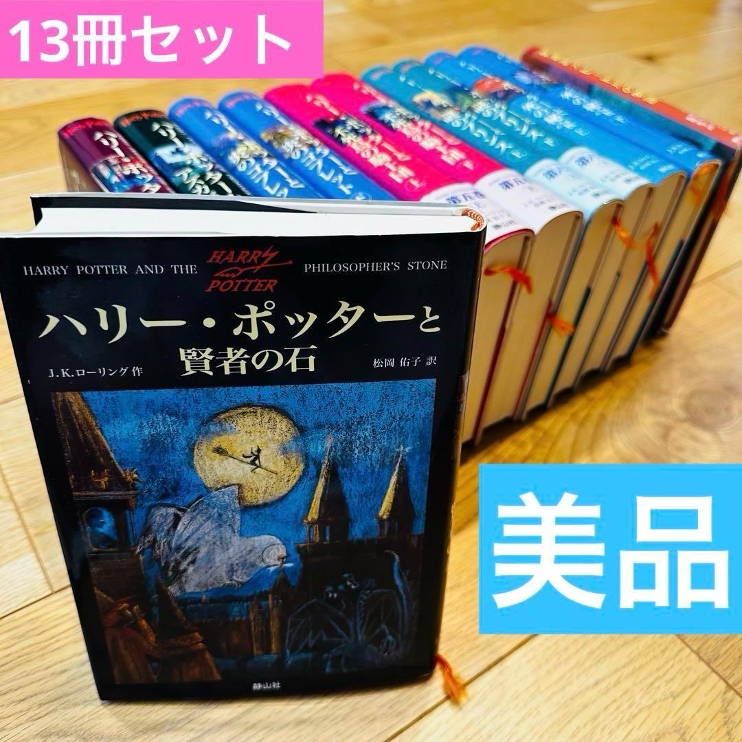 J.K.ローリング特集 13冊 【ハリーポッター】他 美品あり】ハリーポッターシリーズ J・K・ローリング作 13冊
