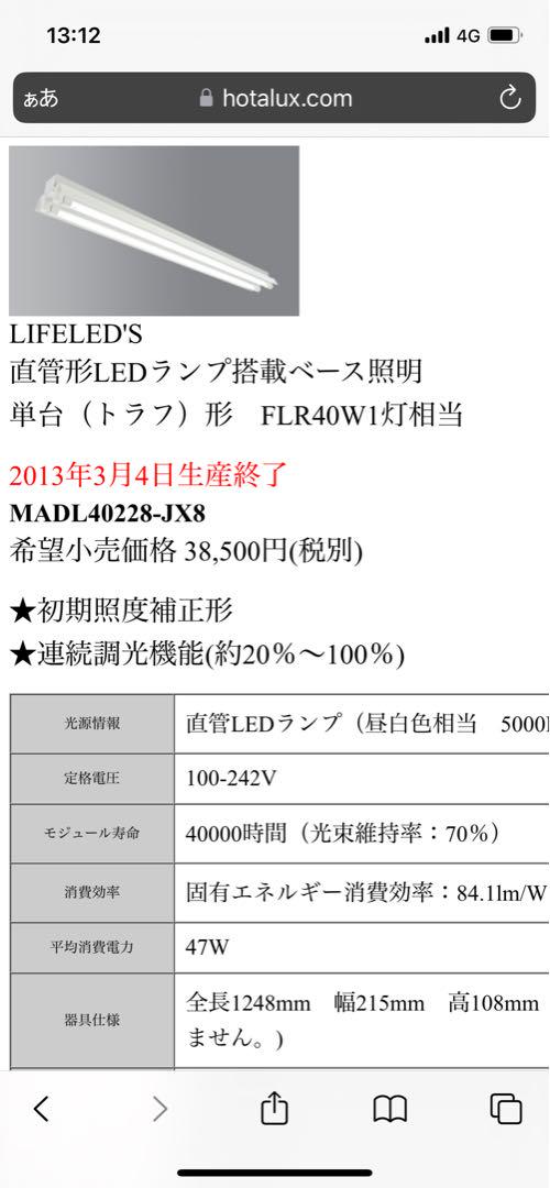 NEC ホタルクス LED器具 定価 54600