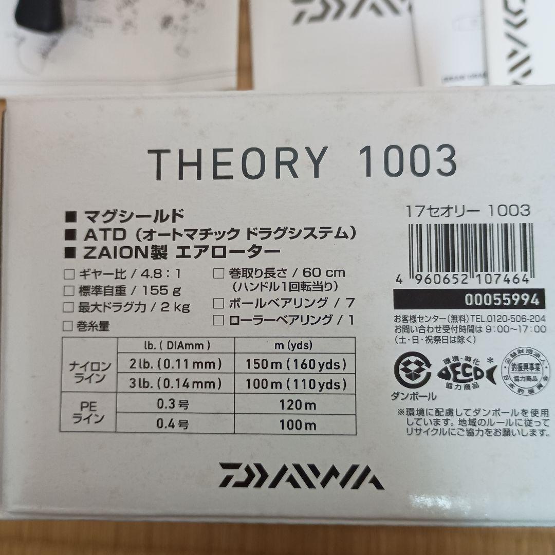 Daiwa Theory 1003 スピニングリール Daiwa Theory 1003 スピニングリール