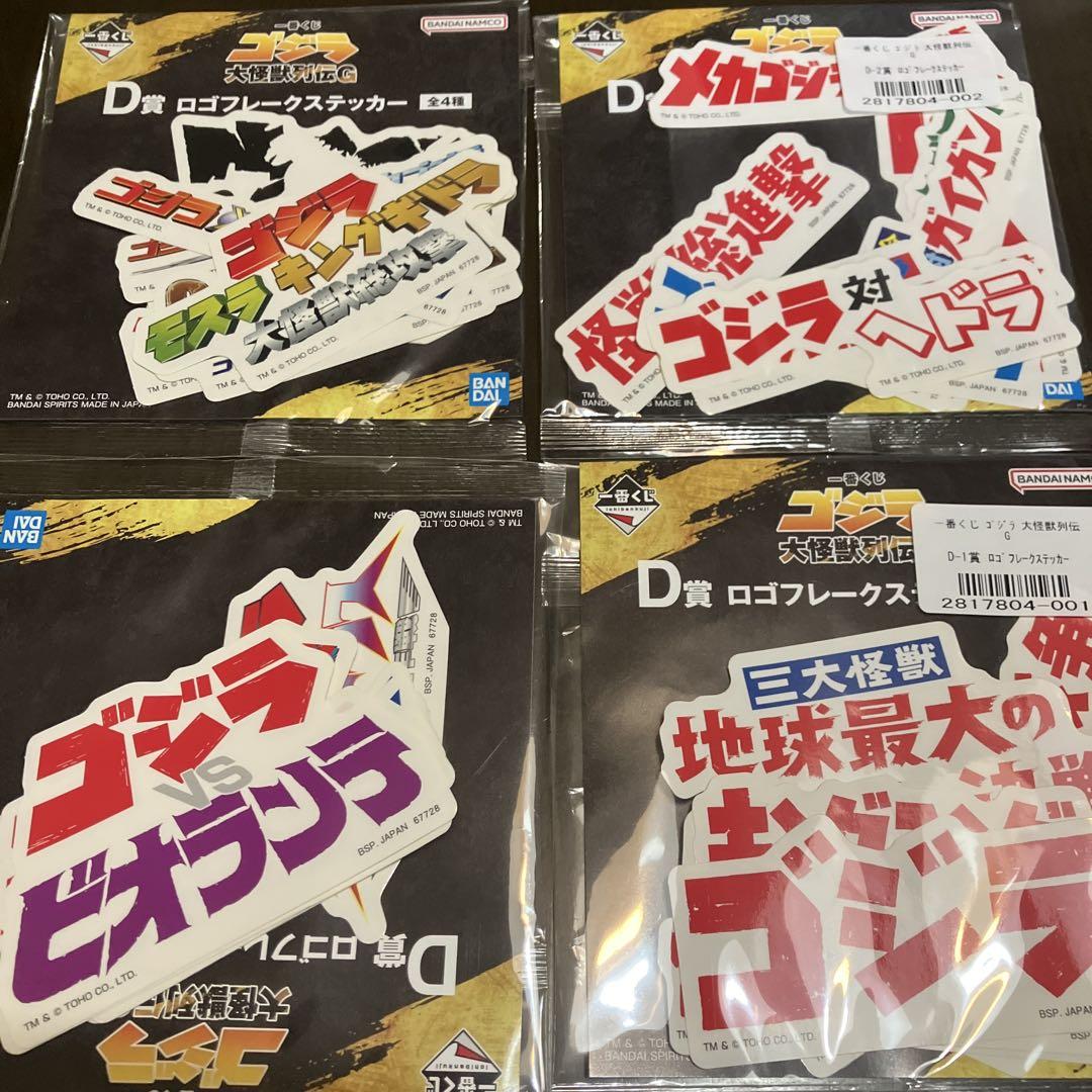 高質で安価 大怪獣列伝G一番くじ ゴジラ d賞コンプセット メルカリ - 特撮