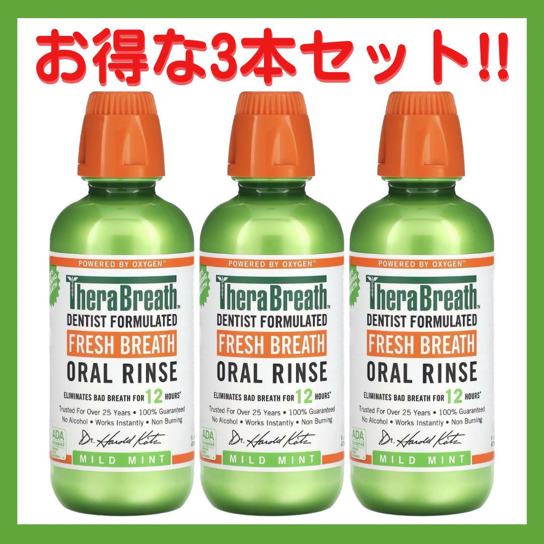 おしゃれ】 セラブレス オーラルリンス アイスミント 88.7ml 3本