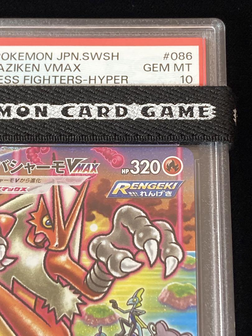 PSA10 ポケモンカードゲーム バシャーモVMAX SA