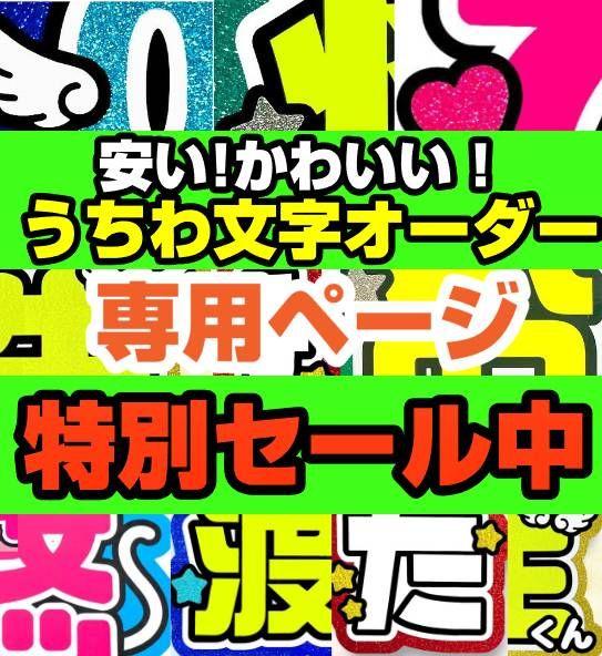 mi♡様専用 うちわ文字 オーダー うちわ屋さん ハングル 連結