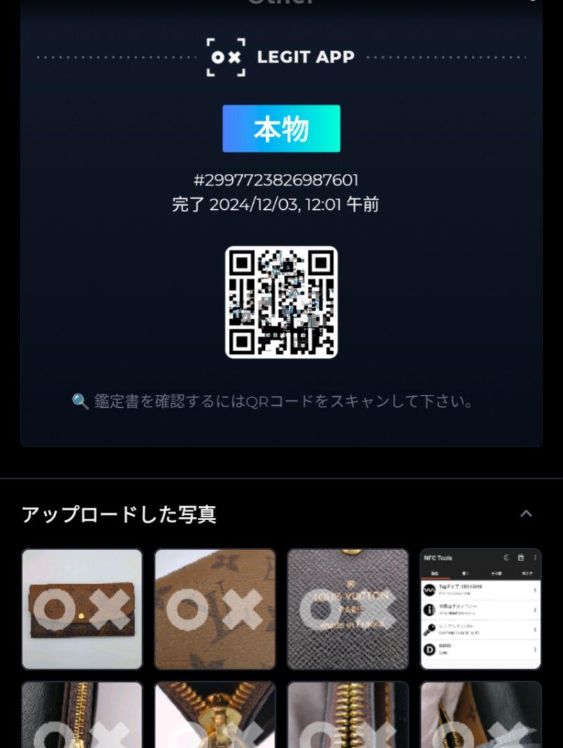 本物証明あり
