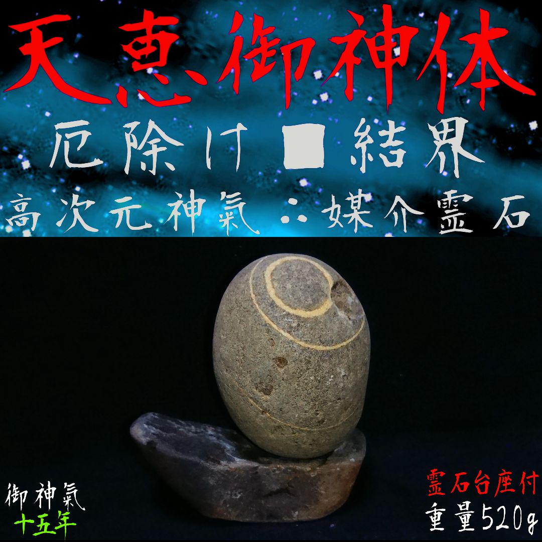 【最高運□方位神∴他力本願】□天恵御神体□■強運の守り神■災い∴八方除け■■