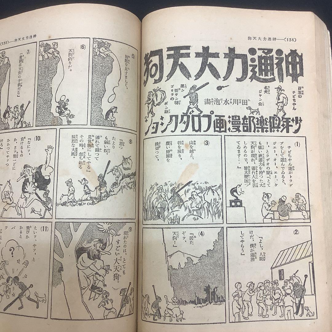 戦前 少年倶楽部昭和4年 - メルカリ
