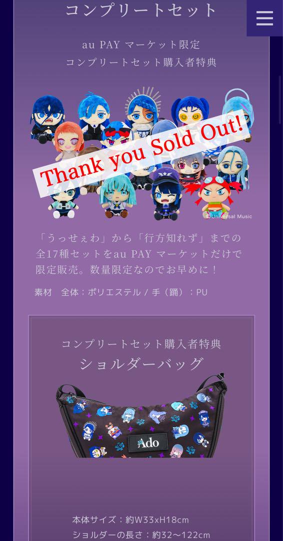 限定ノベルティ付き Ado auスマートパスプレミアム