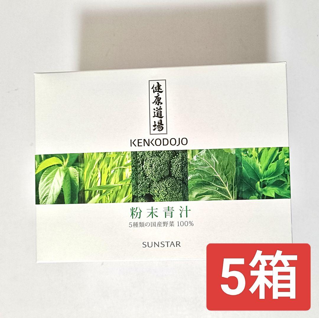 サンスター SUNSTAR 健康道場 粉末青汁 10g ×30袋 5箱