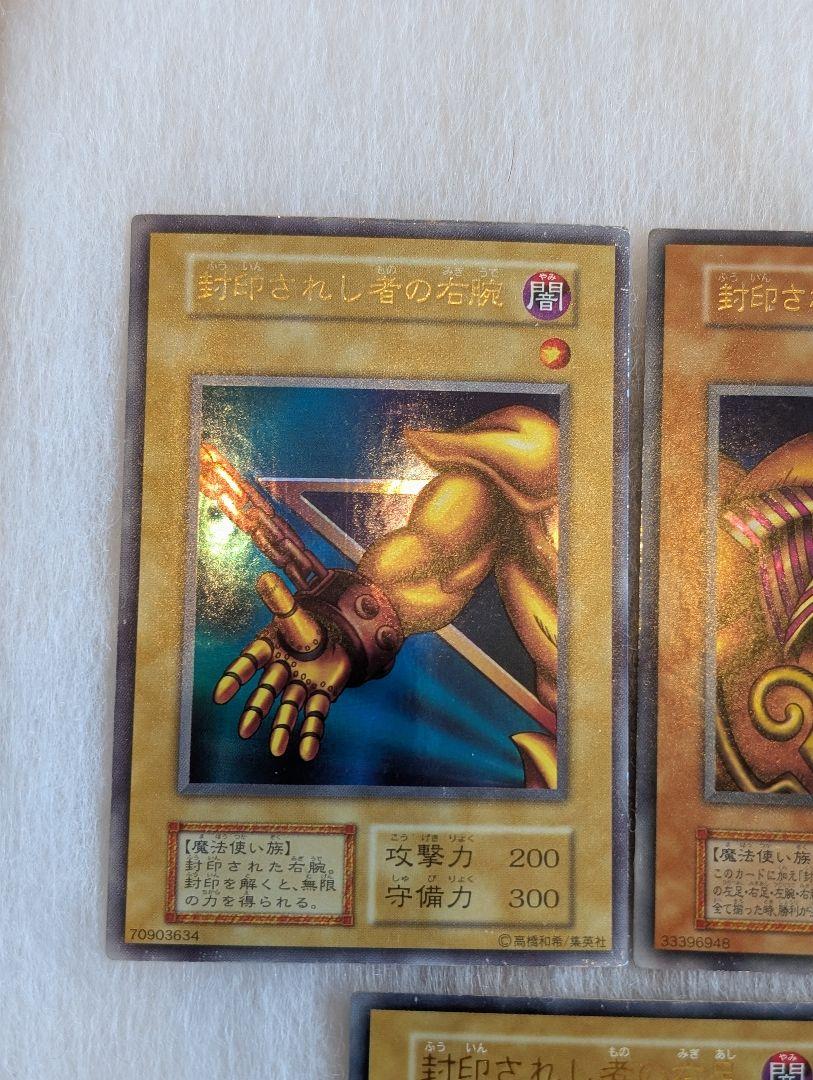 美品クラス-良品】エクゾディア＊初期＊全パーツ5枚セット