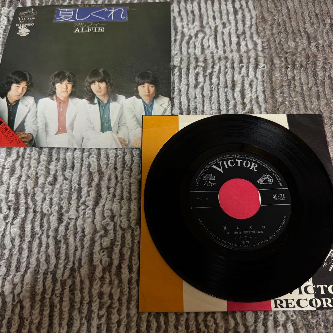 EP 7inch アルフィー / 夏しぐれ 1st Single 夏しぐれ - YouTube